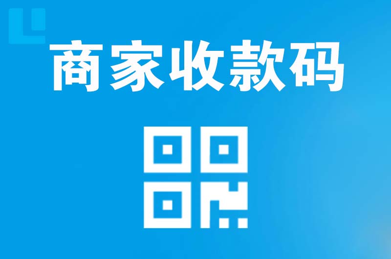 凤城拉卡拉商家收款码